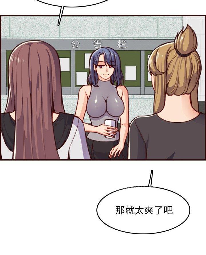 超龄大学生 第80话 第19页