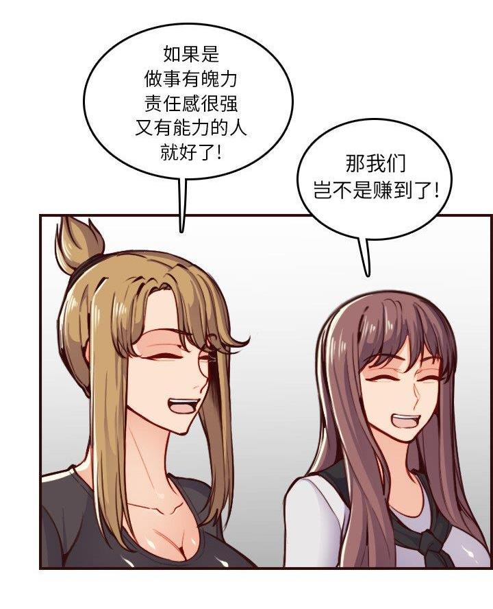 超龄大学生 第80话 第20页