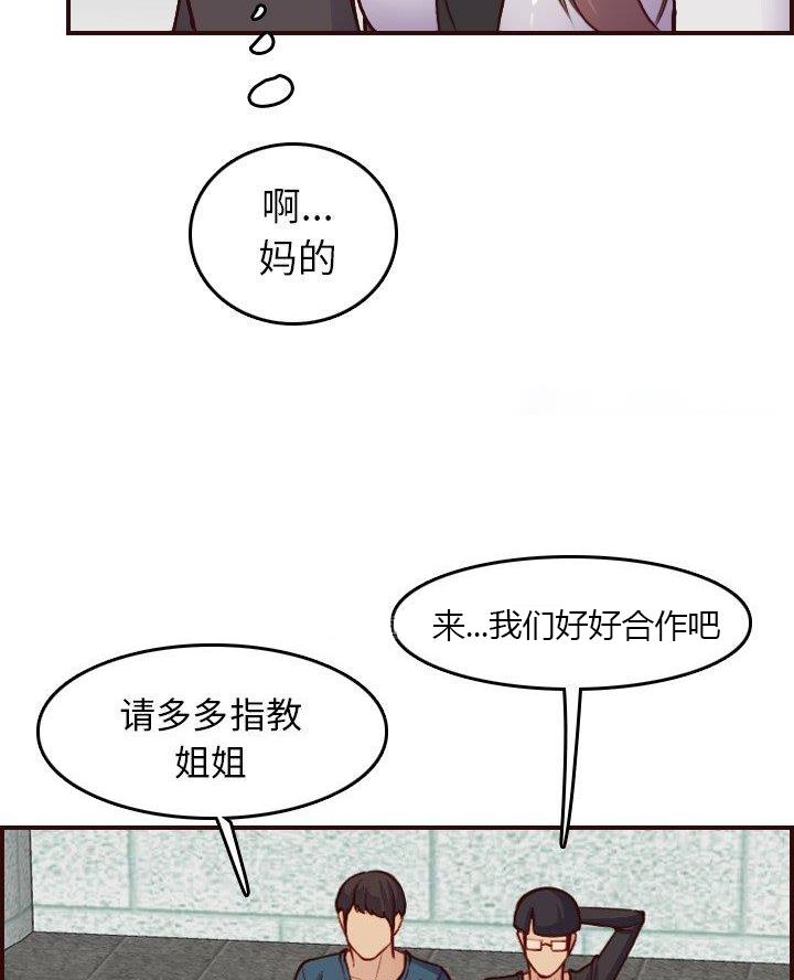 超龄大学生 第80话 第26页