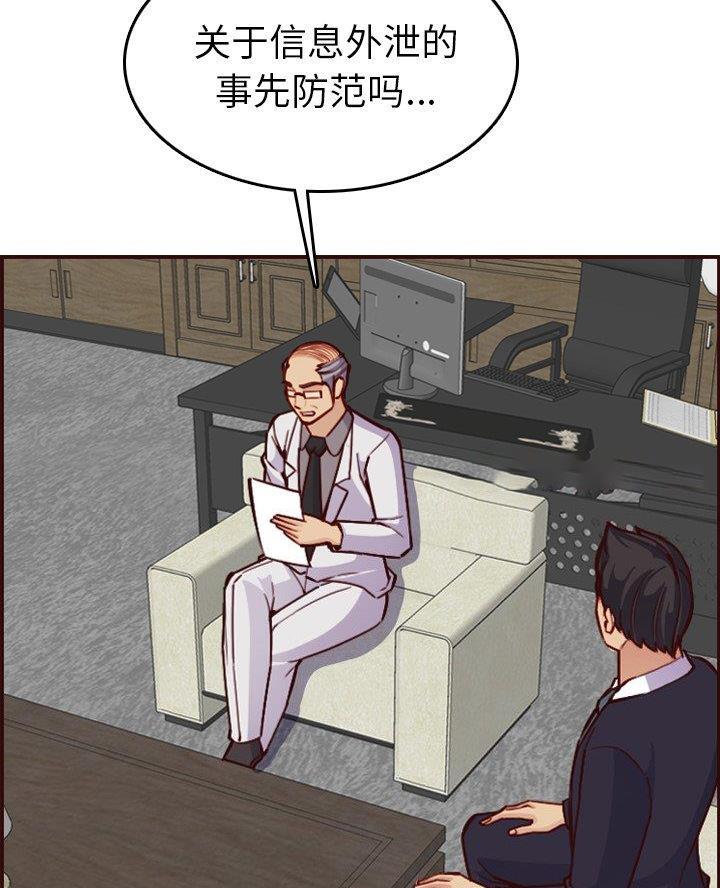超龄大学生 第80话 第38页
