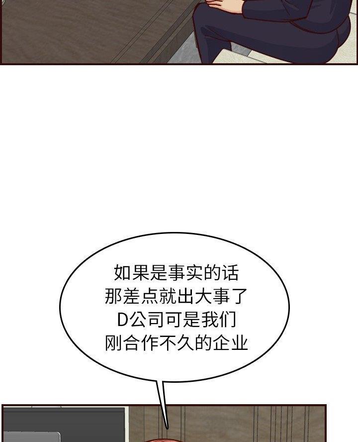 超龄大学生 第80话 第39页
