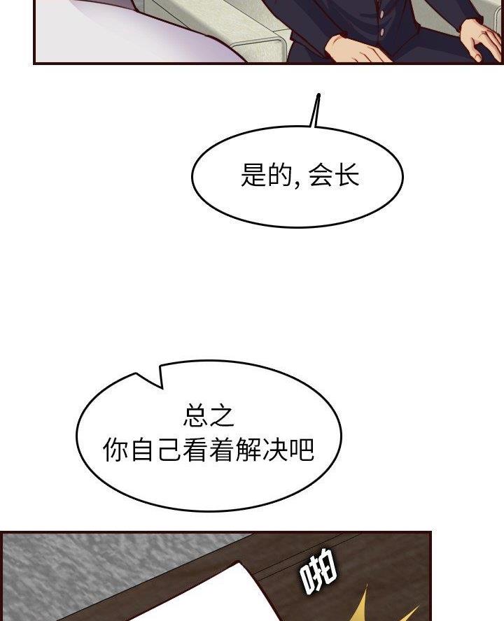 超龄大学生 第80话 第42页