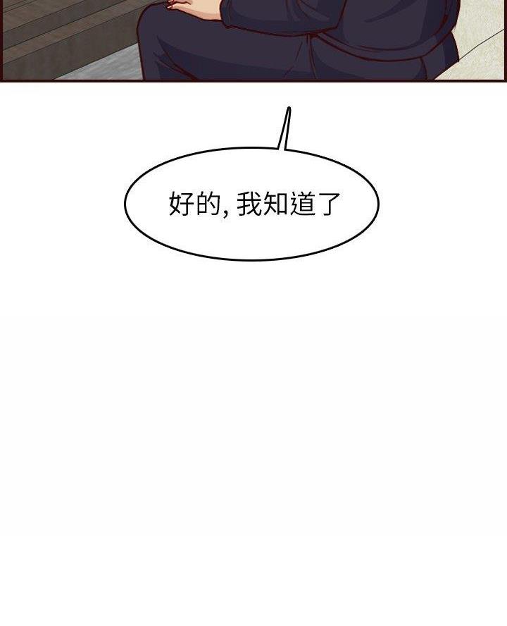 超龄大学生 第80话 第45页