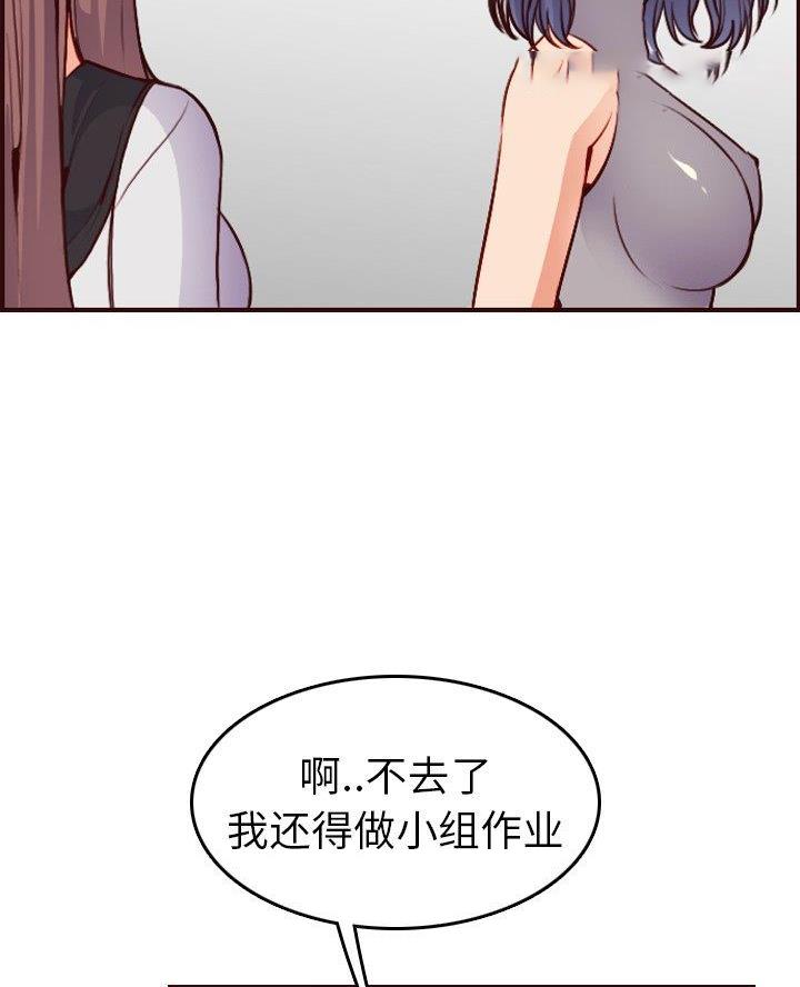 超龄大学生 第80话 第51页