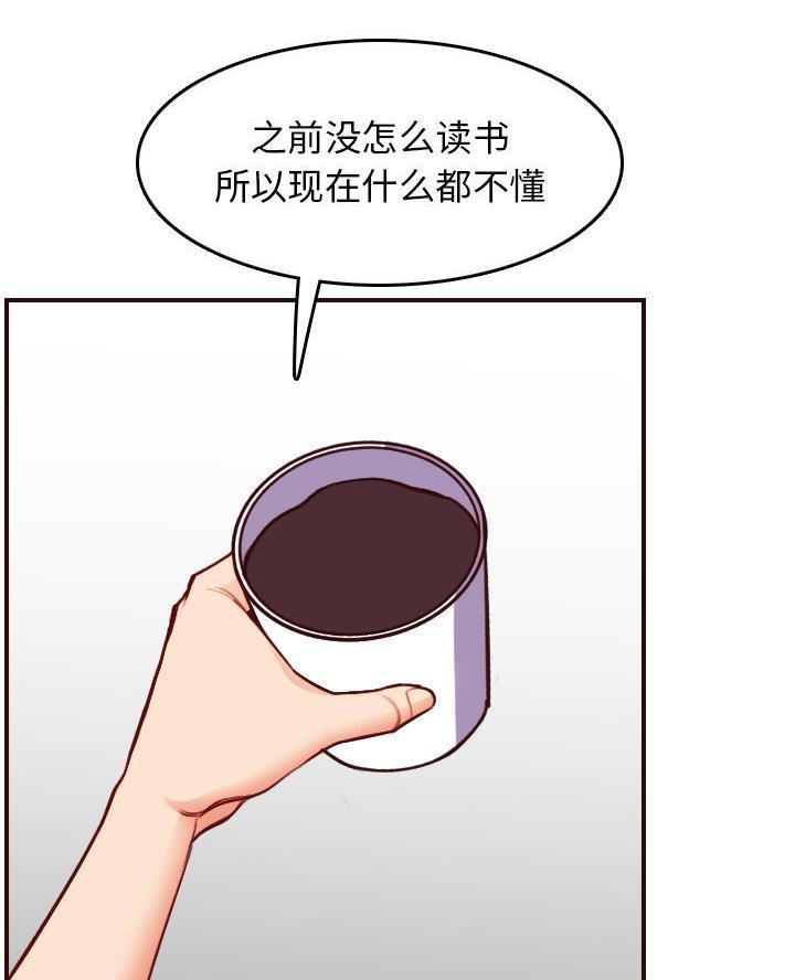 超龄大学生 第80话 第10页