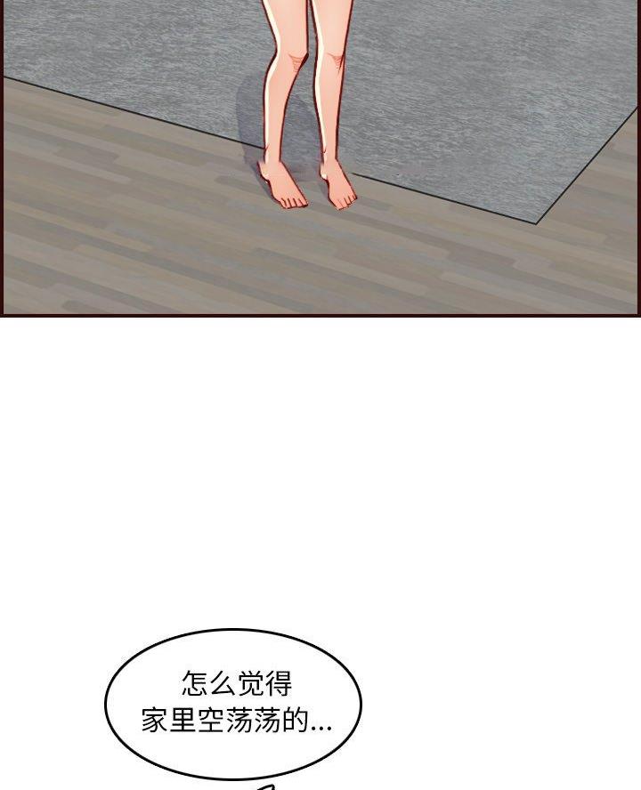 超龄大学生 第79话 第2页