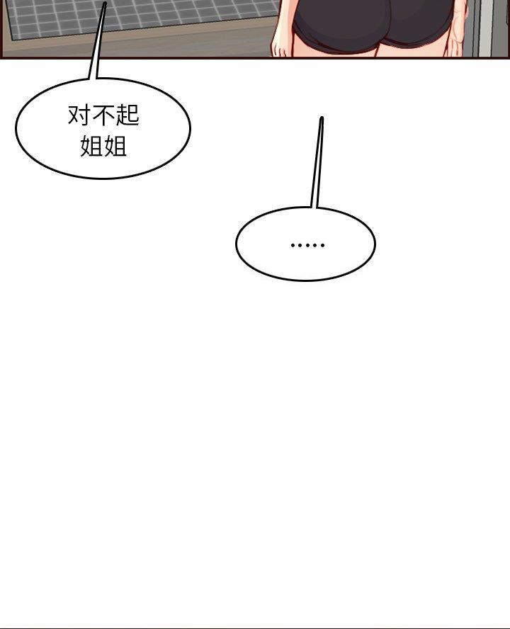 超龄大学生 第79话 第14页