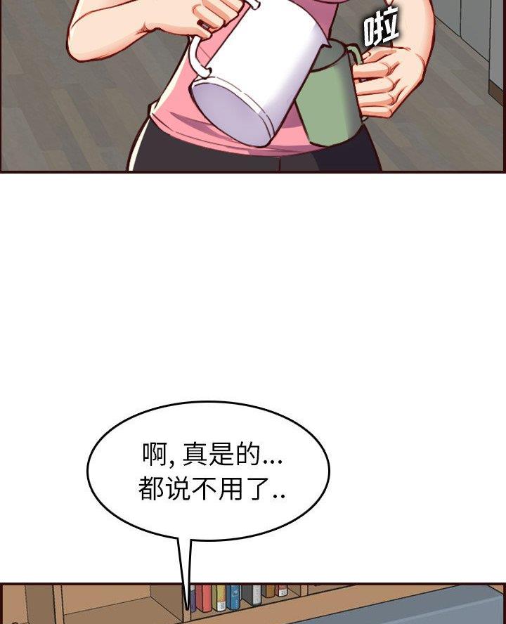 超龄大学生 第79话 第21页