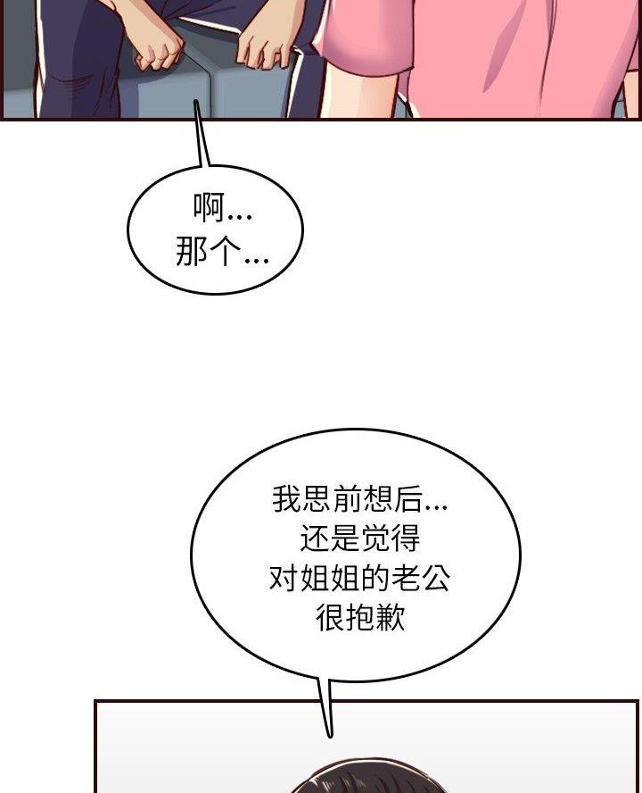 超龄大学生 第79话 第26页