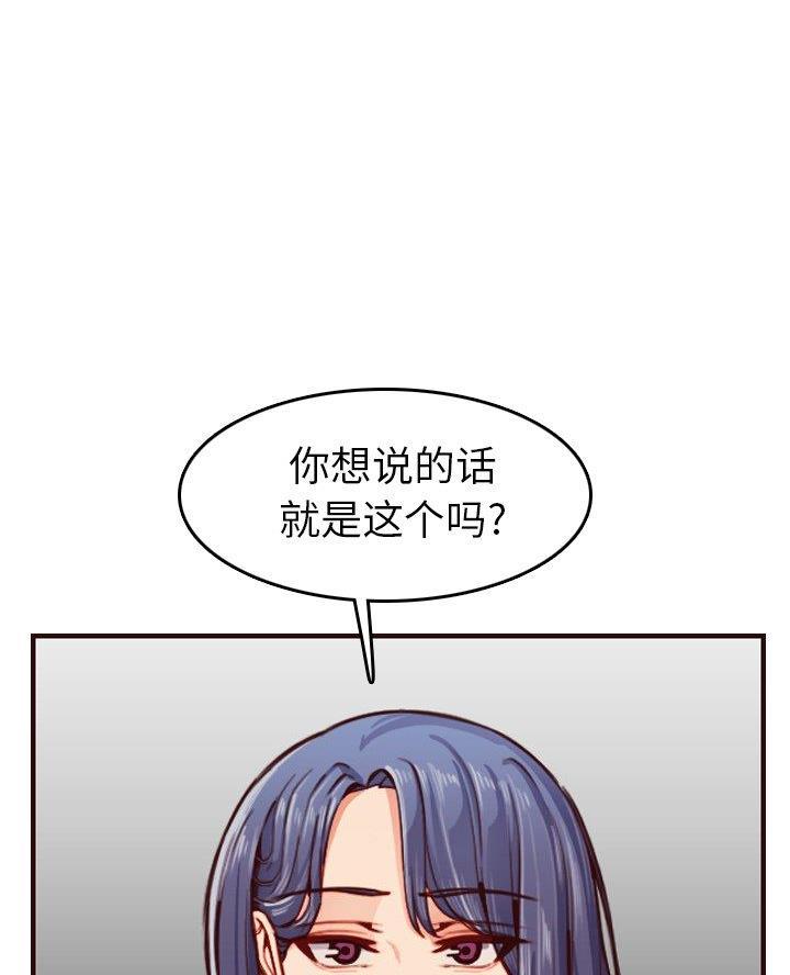 超龄大学生 第79话 第29页