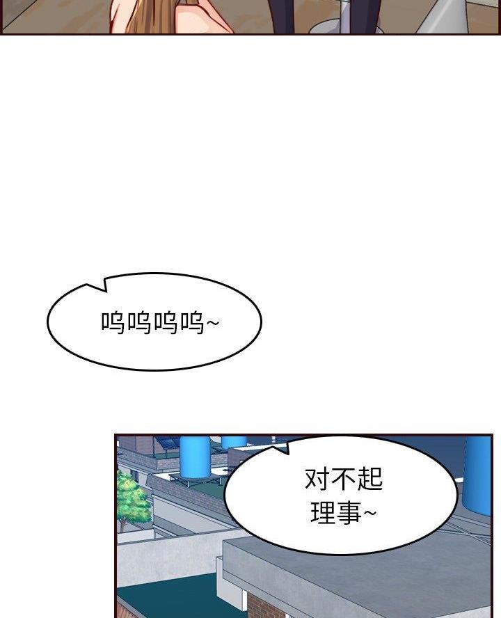 超龄大学生 第78话 第16页