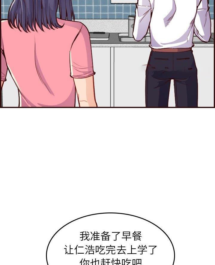 超龄大学生 第78话 第27页