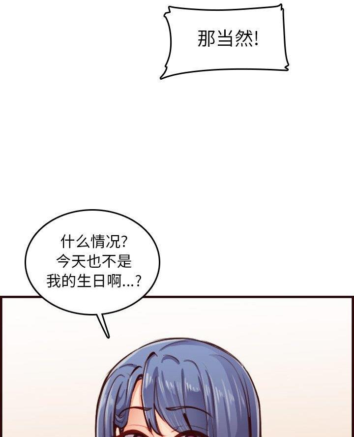 超龄大学生 第78话 第32页