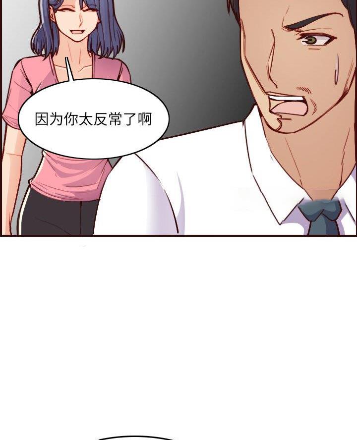 超龄大学生 第78话 第36页