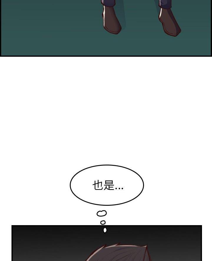 超龄大学生 第77话 第22页