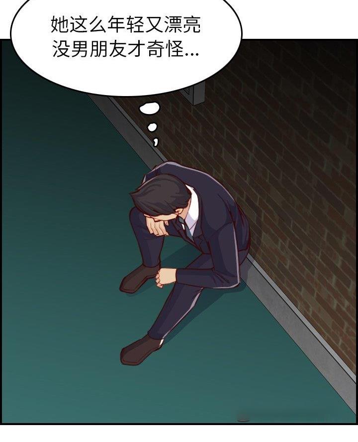 超龄大学生 第77话 第24页