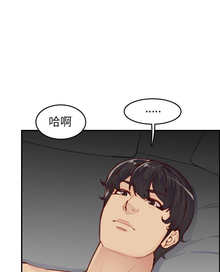 超龄大学生 第77话 第26页