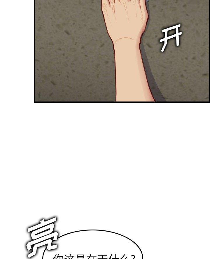 超龄大学生 第77话 第31页