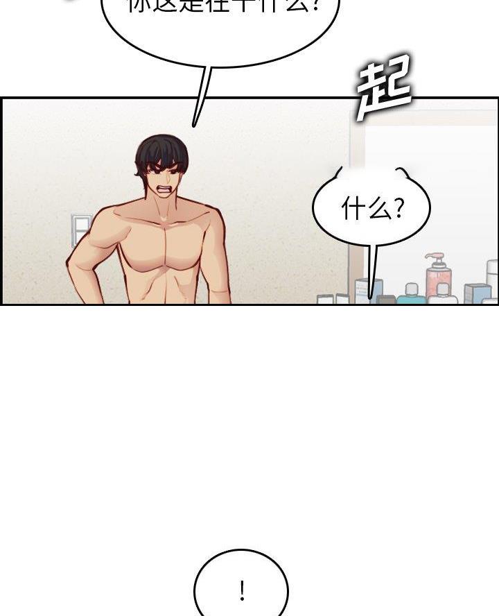 超龄大学生 第77话 第32页