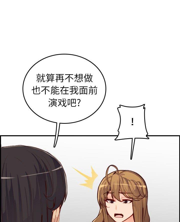 超龄大学生 第77话 第34页