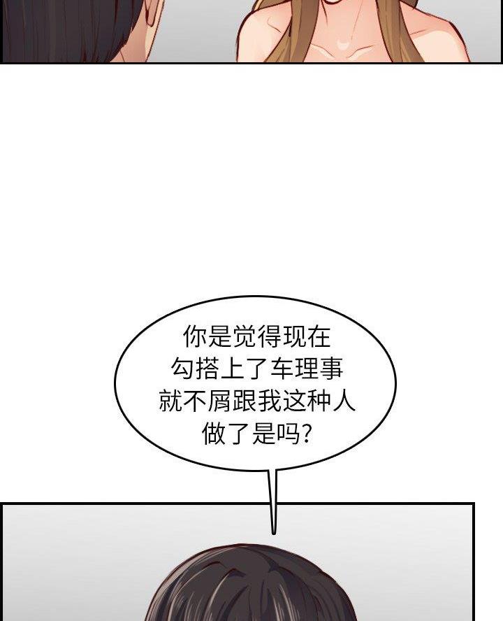 超龄大学生 第77话 第35页