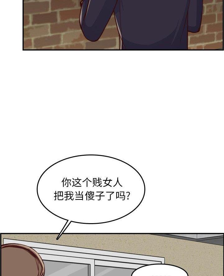 超龄大学生 第77话 第42页