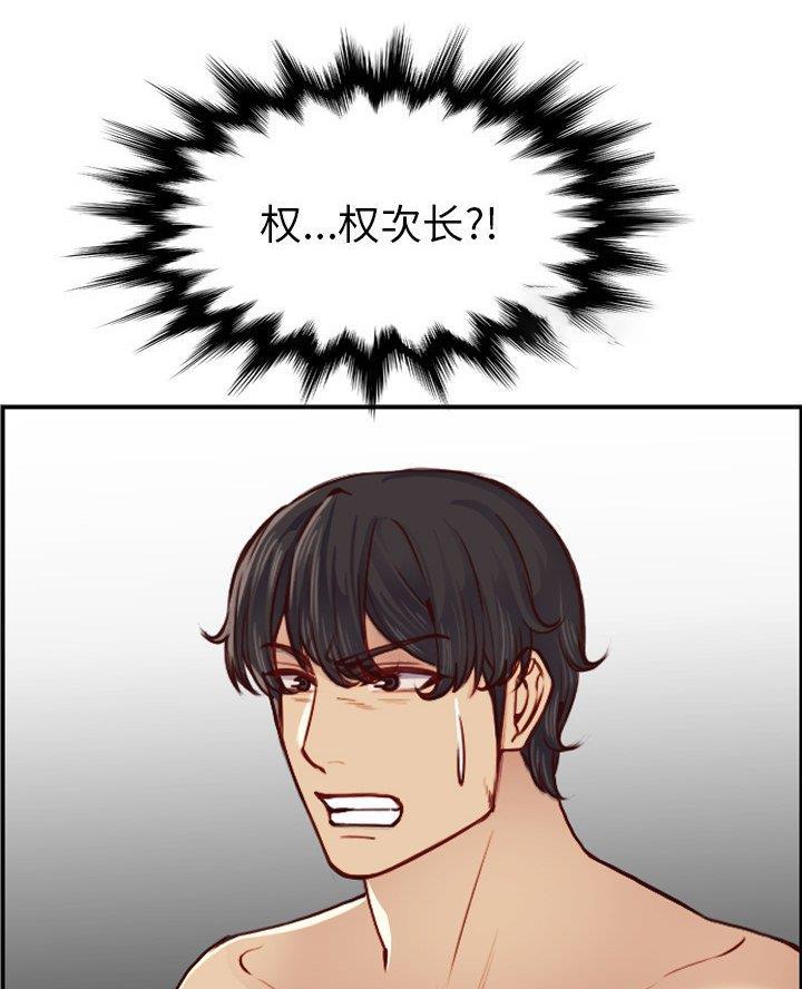 超龄大学生 第77话 第46页