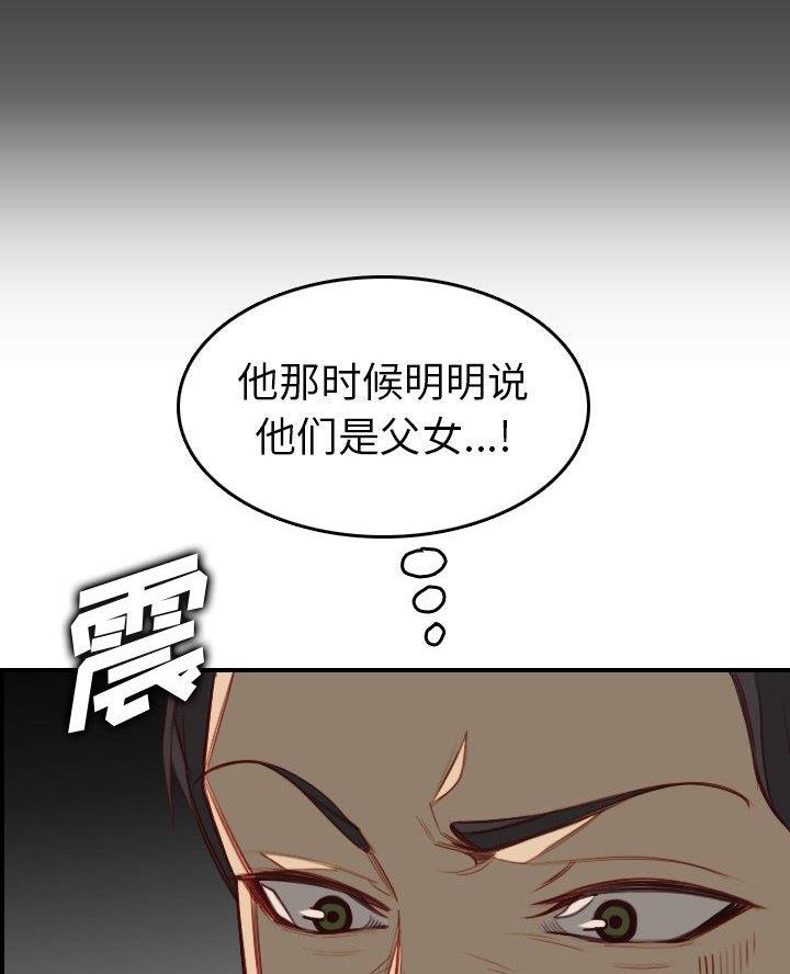 超龄大学生 第77话 第56页