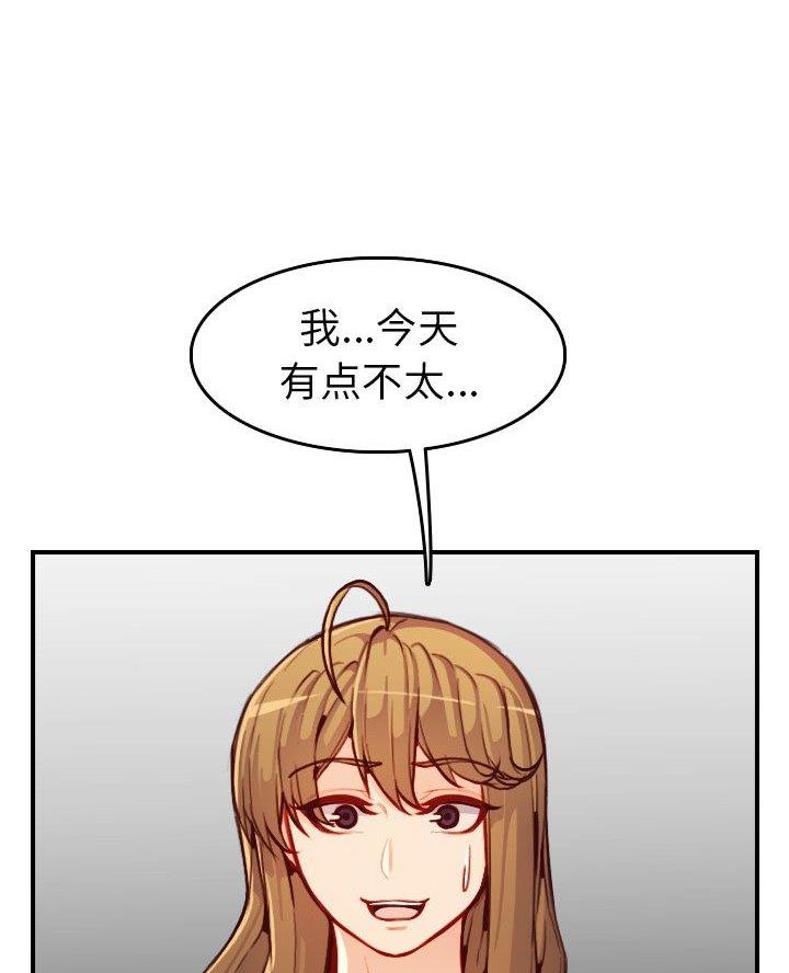 超龄大学生 第76话 第18页