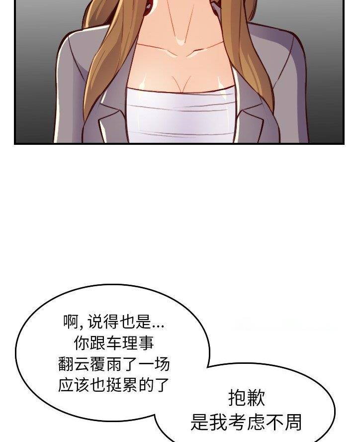 超龄大学生 第76话 第19页