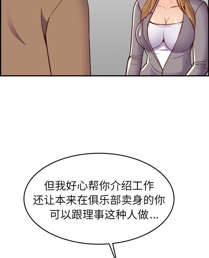 超龄大学生 第76话 第22页