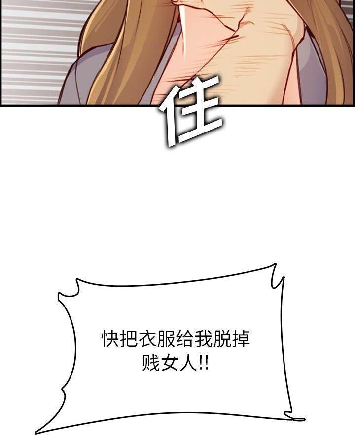 超龄大学生 第76话 第25页