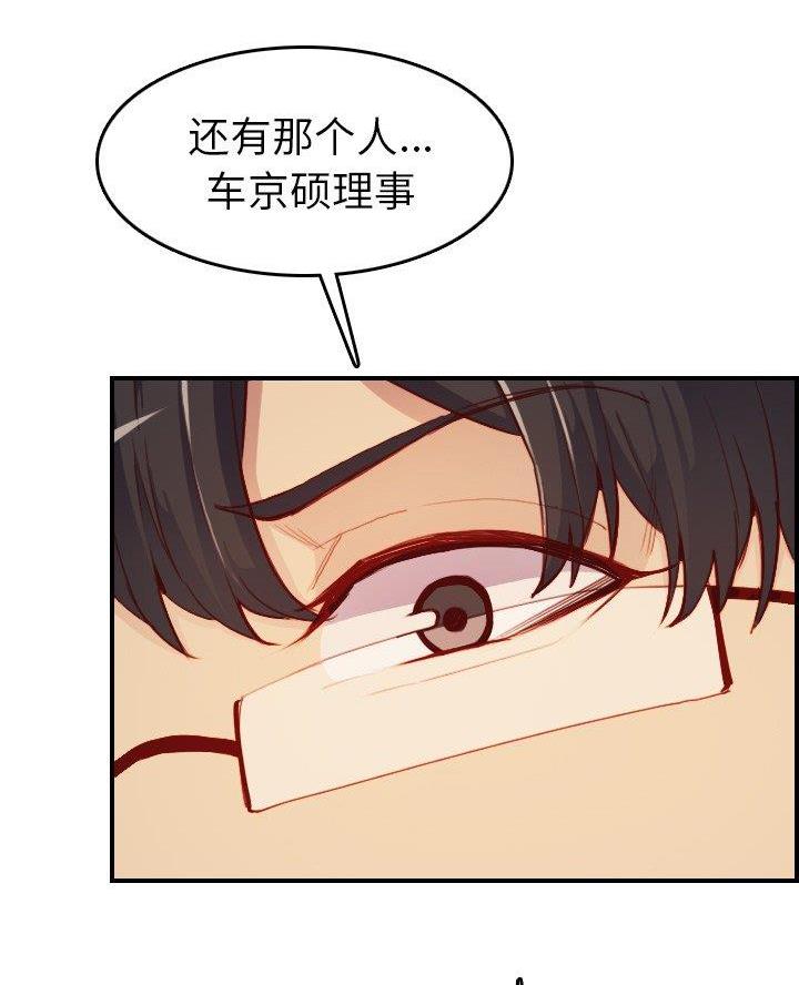 超龄大学生 第76话 第5页