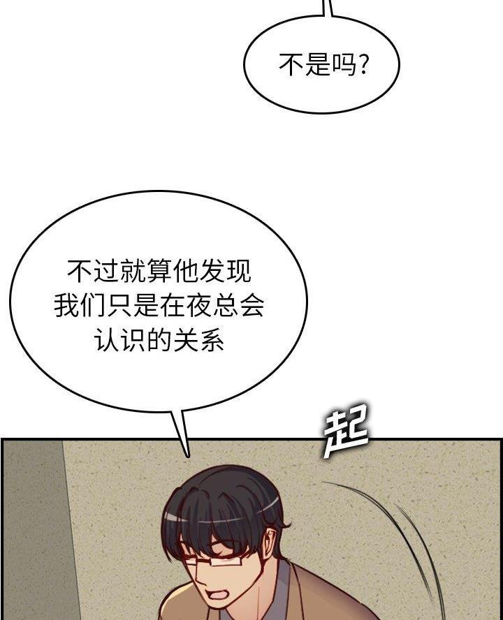 超龄大学生 第76话 第9页