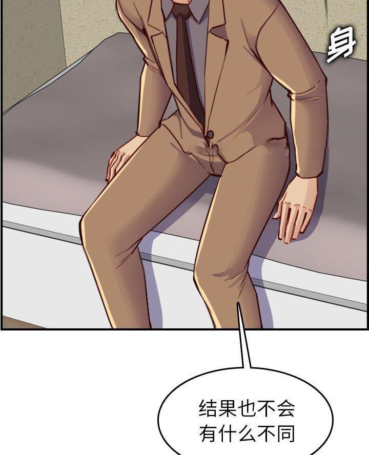 超龄大学生 第76话 第10页