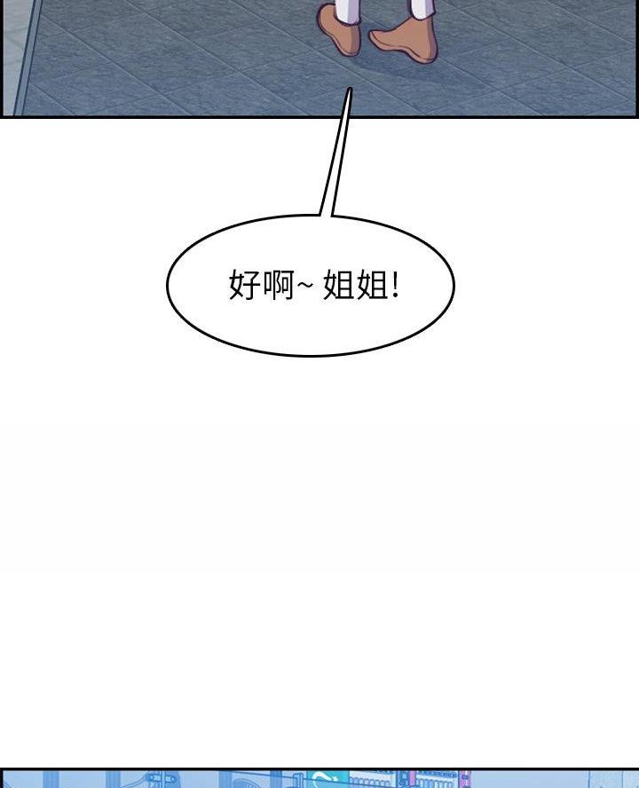 超龄大学生 第75话 第11页