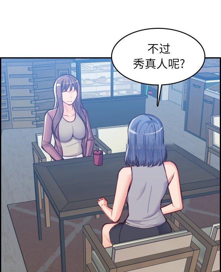 超龄大学生 第75话 第13页