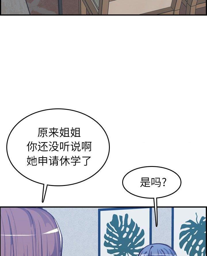 超龄大学生 第75话 第14页