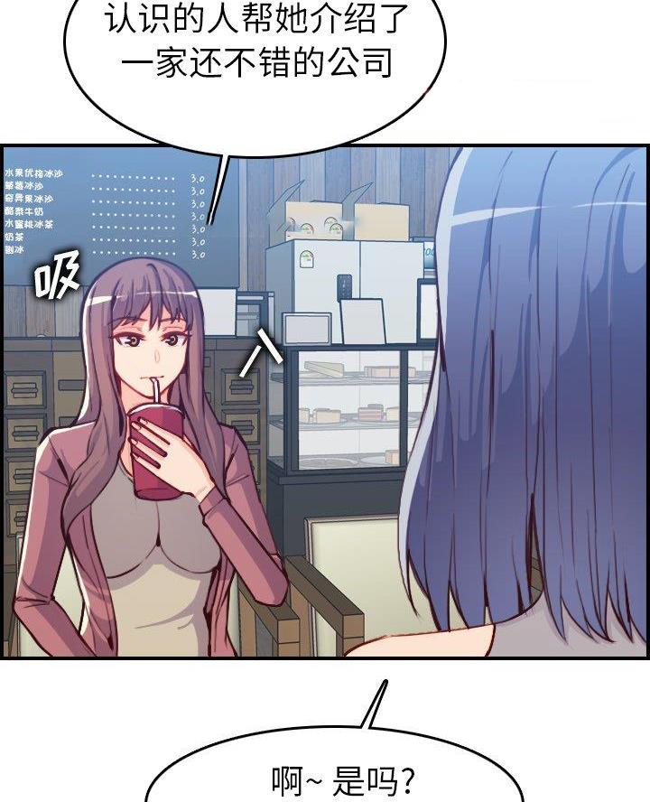 超龄大学生 第75话 第19页