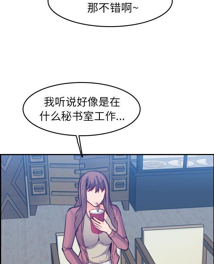 超龄大学生 第75话 第20页
