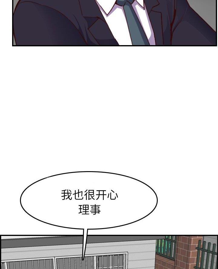 超龄大学生 第75话 第27页