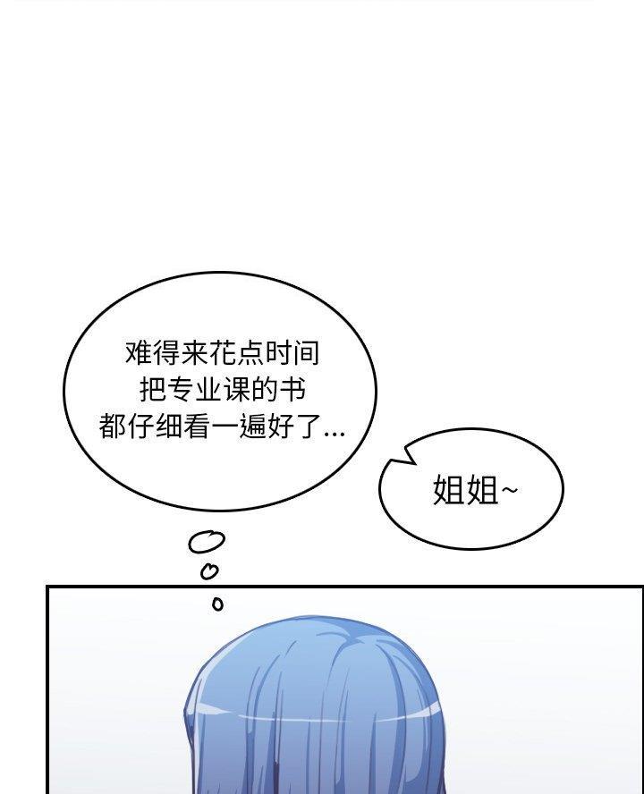 超龄大学生 第75话 第5页