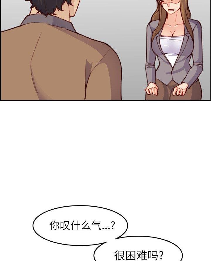 超龄大学生 第75话 第47页