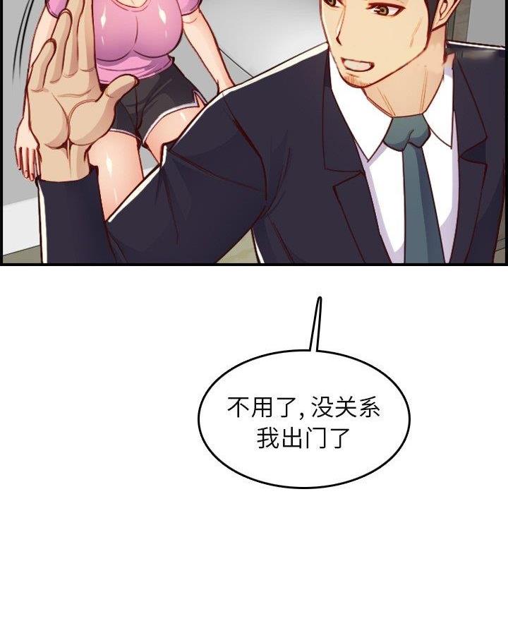 超龄大学生 第74话 第14页