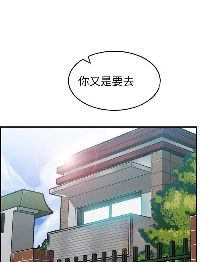 超龄大学生 第74话 第29页