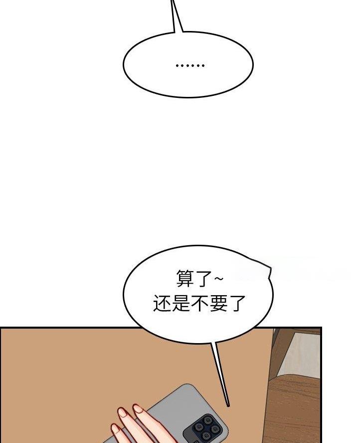 超龄大学生 第74话 第41页