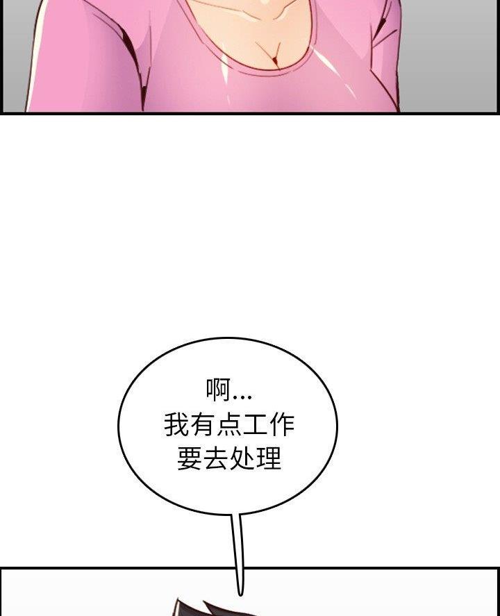 超龄大学生 第74话 第10页