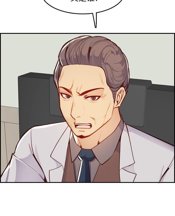 超龄大学生 第73话 第13页