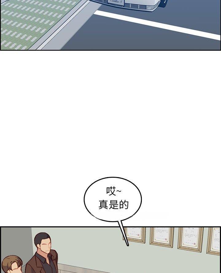 超龄大学生 第73话 第3页