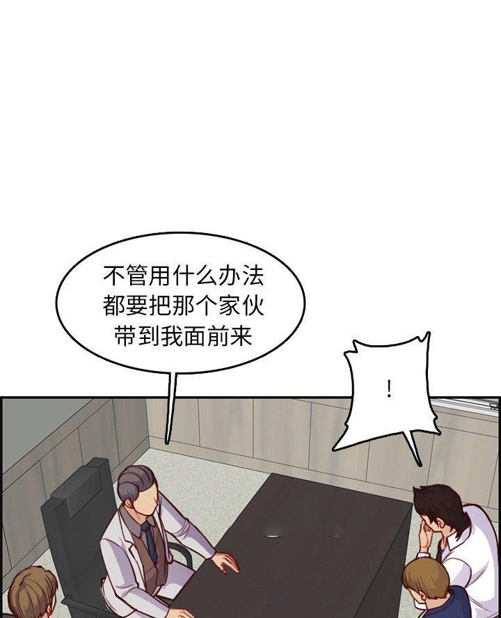 超龄大学生 第73话 第21页